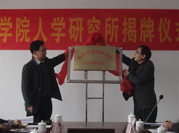 市社科院在我校举行人学研究所成立揭牌仪式暨专题报告会1.jpg