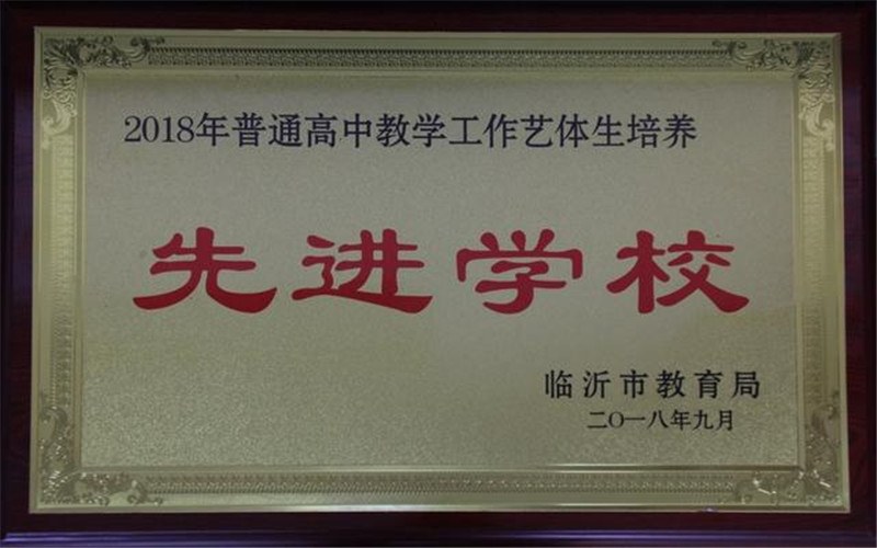 4艺体生培养先进学校_副本.jpg
