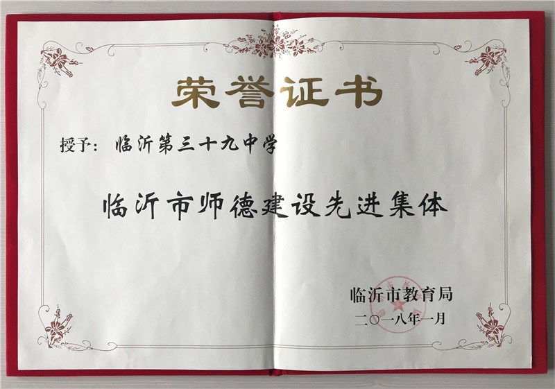5师德建设先进集体_副本.jpg
