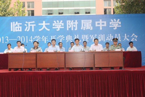临沂大学附中隆重举行开学典礼暨军训动员大会1.jpg