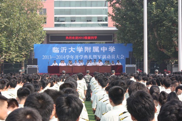 临沂大学附中隆重举行开学典礼暨军训动员大会3.jpg