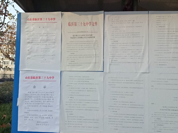 4.2018竞聘推荐方案公示_副本.jpg
