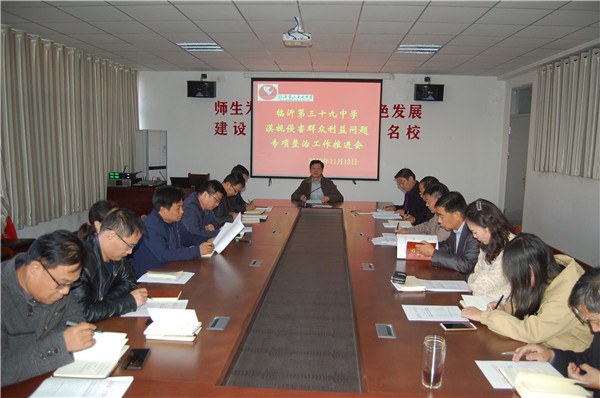 漠视群众利益问题整治工作推进会议_副本.jpg