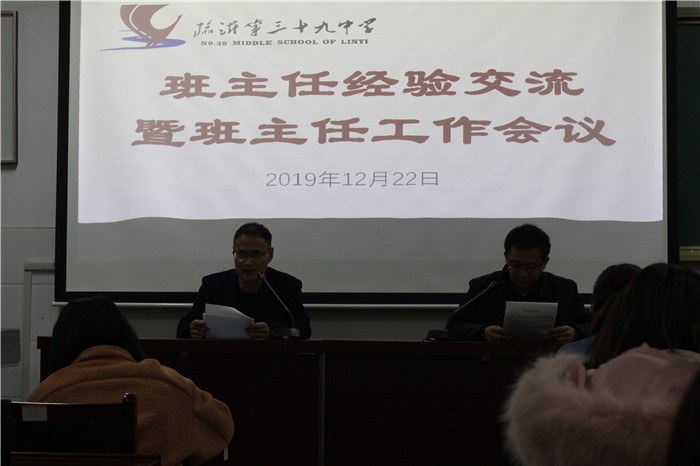 班主任经验交流会1_副本.jpg