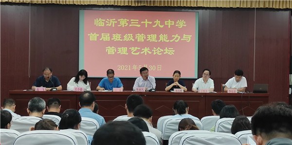 9、首届班级管理能力与管理艺术论坛1_副本.jpg