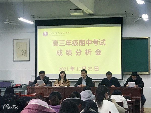 高三期中成绩分析会.jpg