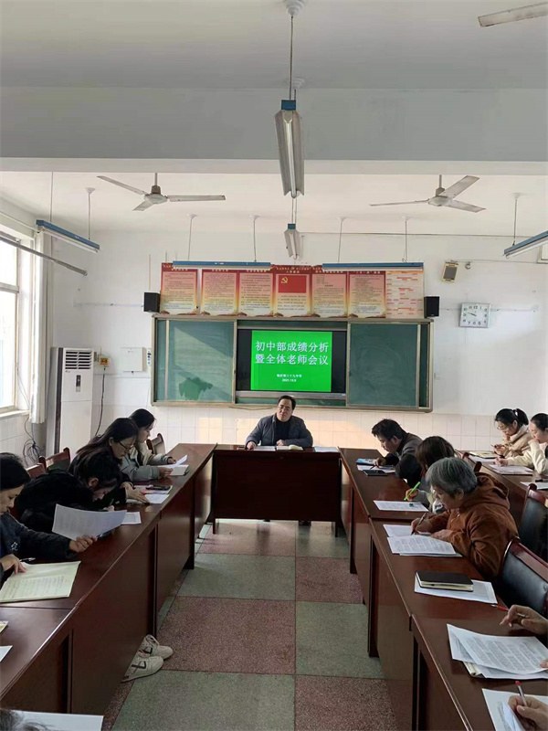初中成绩分析会1.jpg