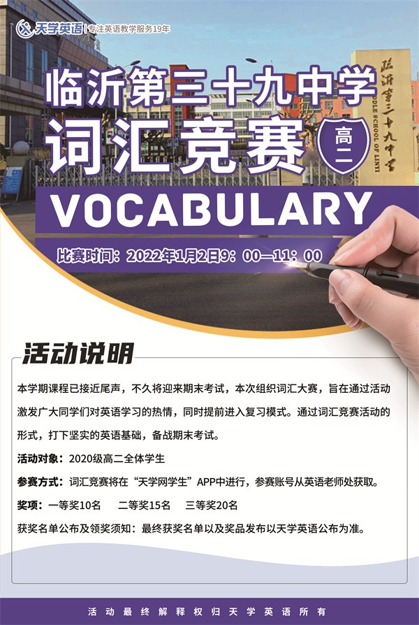 词汇大赛印刷.jpg