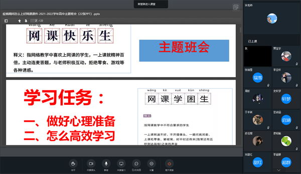 高二班会2.png