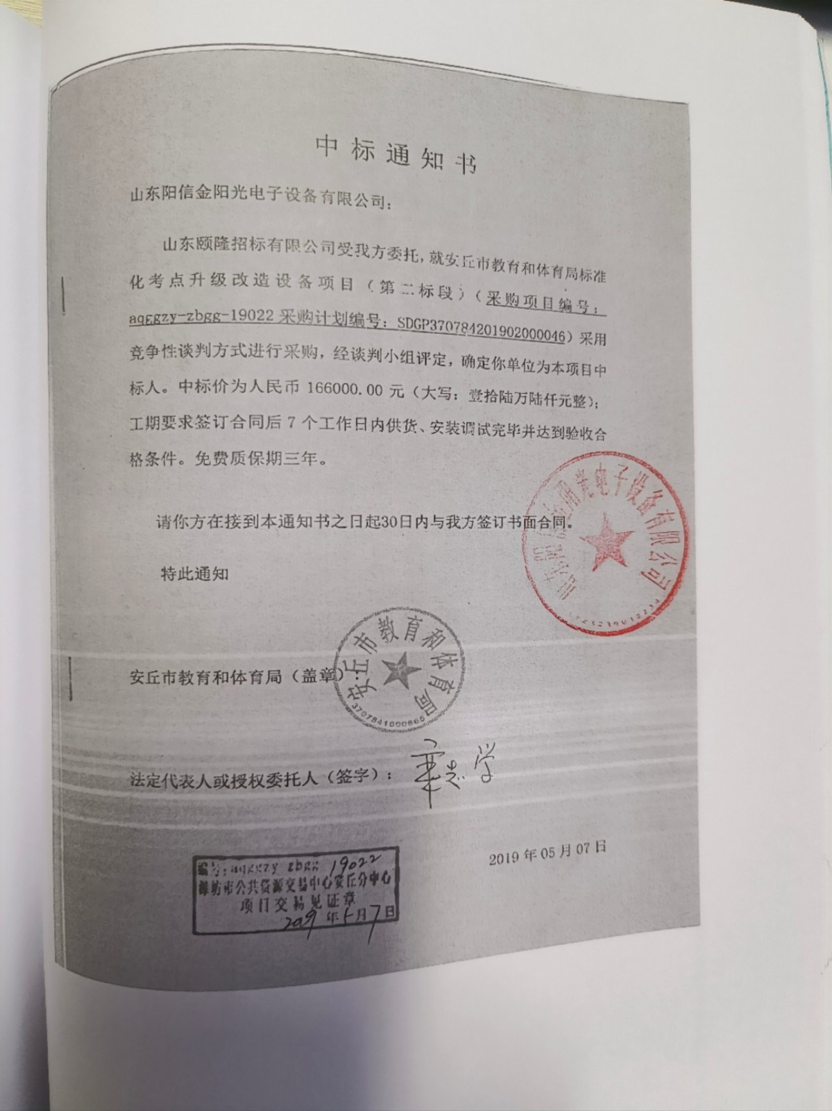 中标通知书.jpg