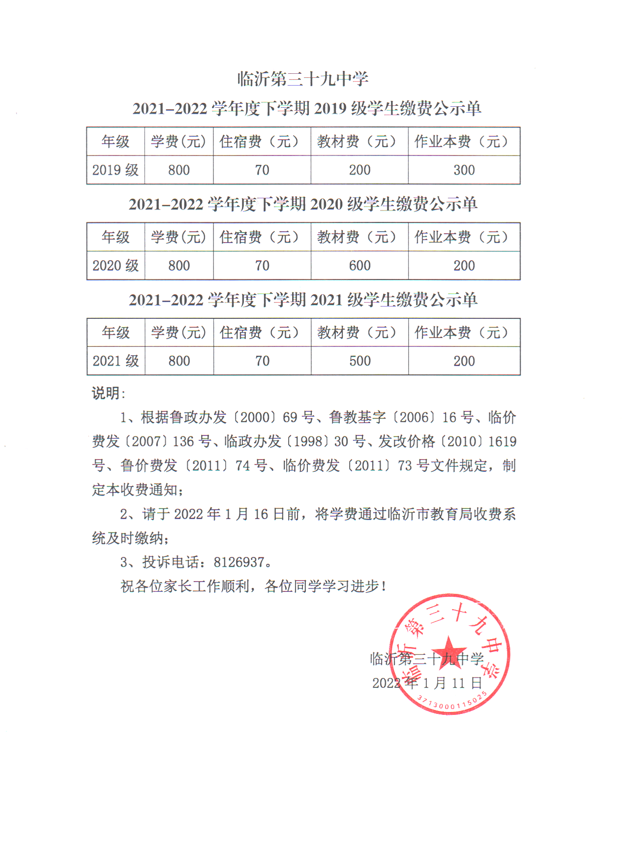 缴费公示1.png
