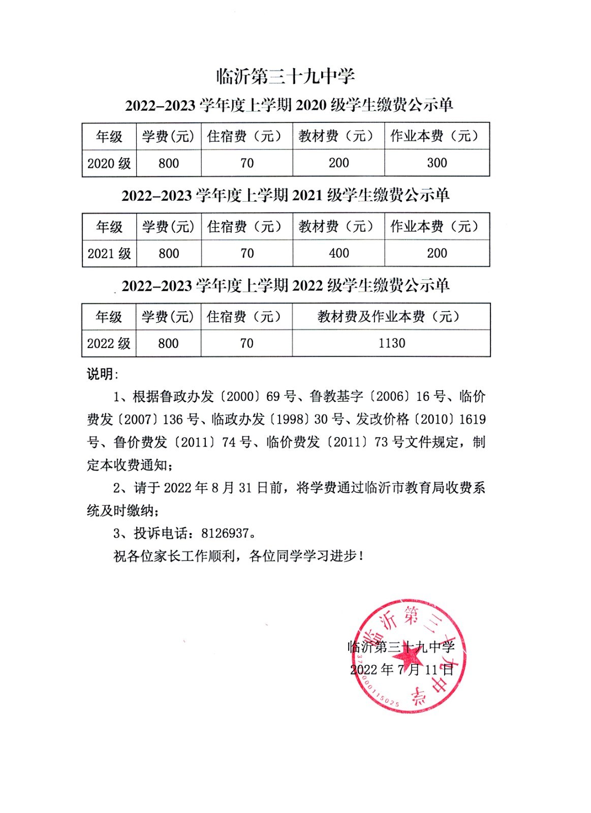 缴费公示2.jpg