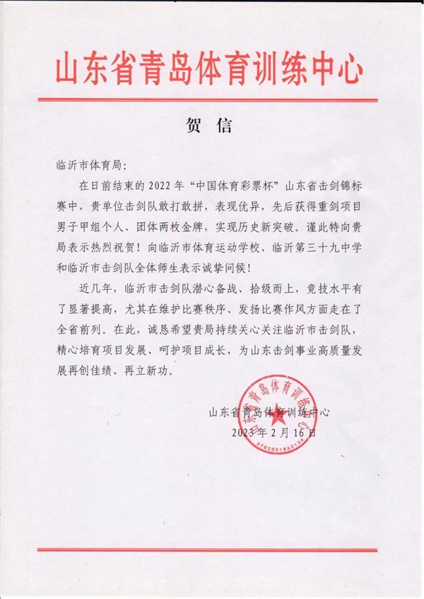 击剑队贺信.jpg