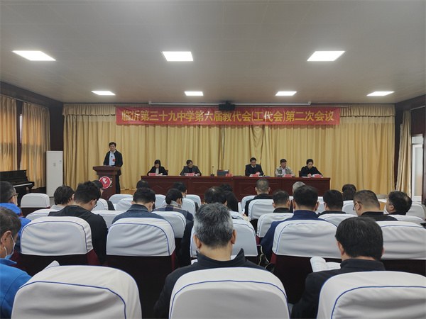 教代会2.jpg 教代会2.jpg