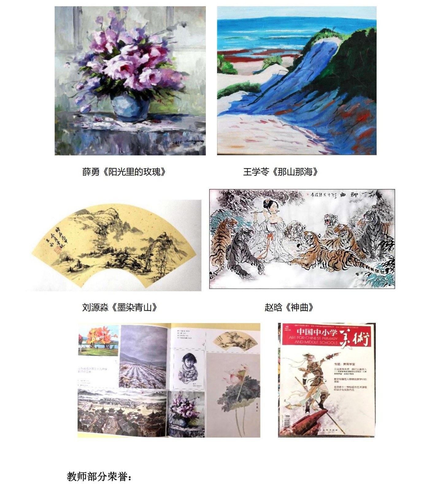美术教研组：美育芳华·润心致远(2)_02.jpg