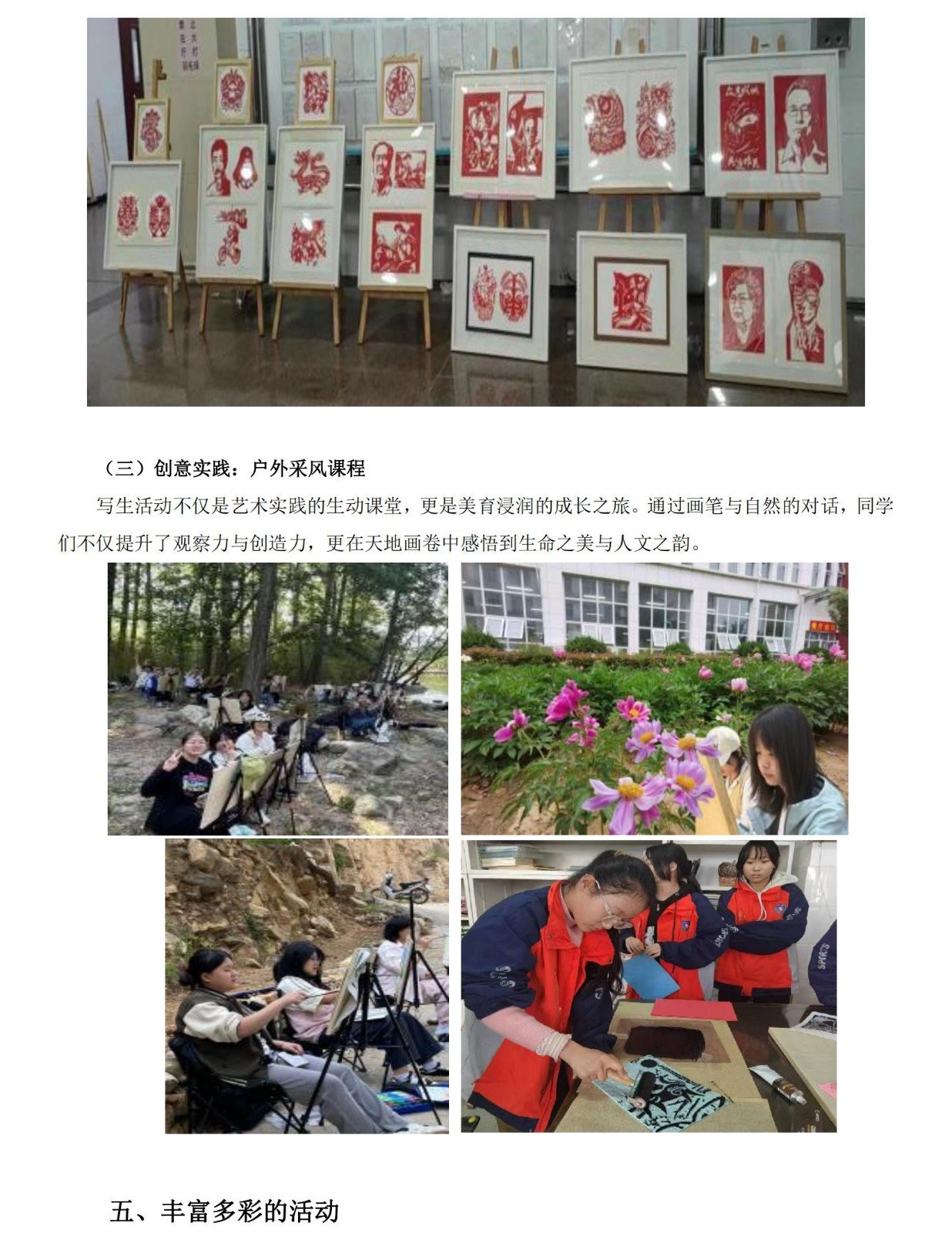 美术教研组：美育芳华·润心致远(2)_08.jpg