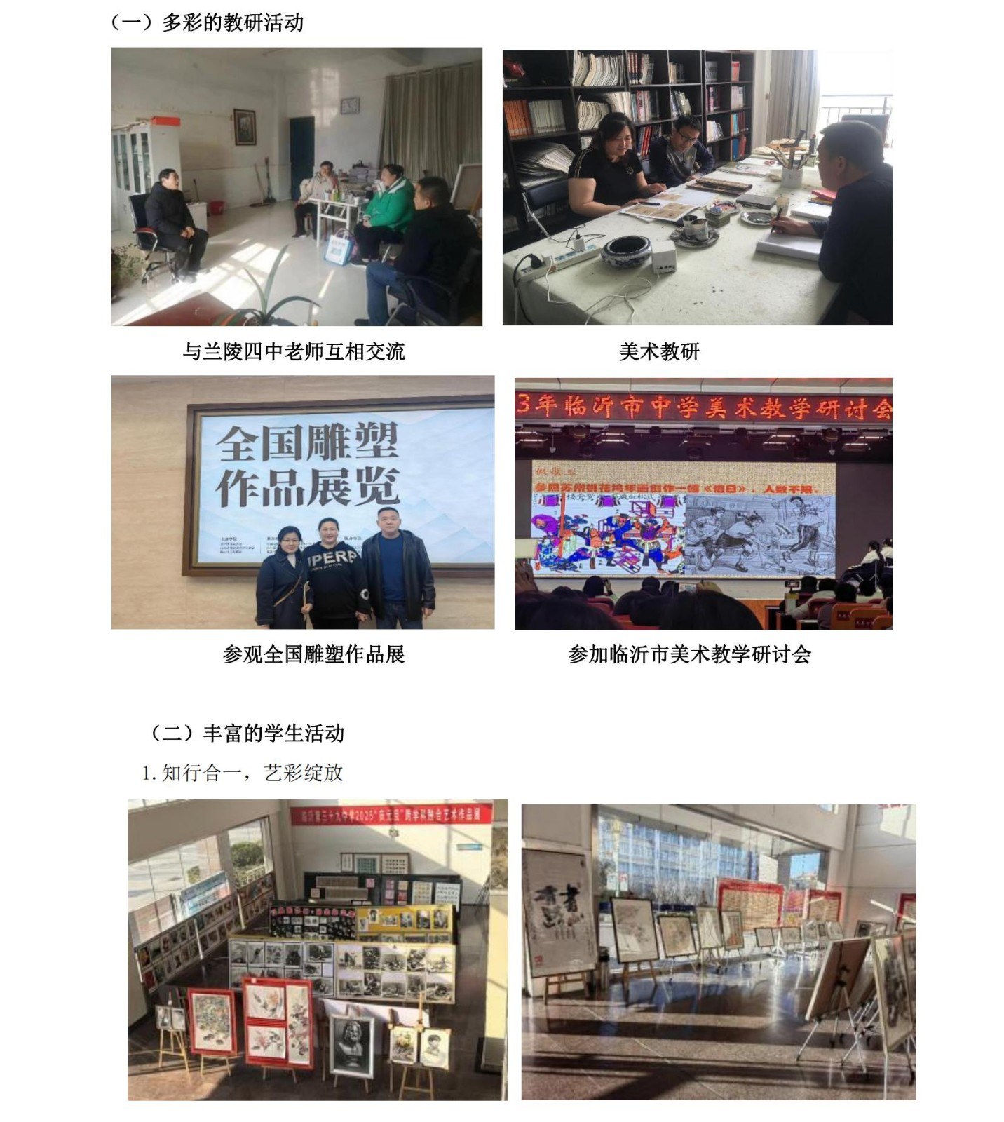 美术教研组：美育芳华·润心致远(2)_09.jpg