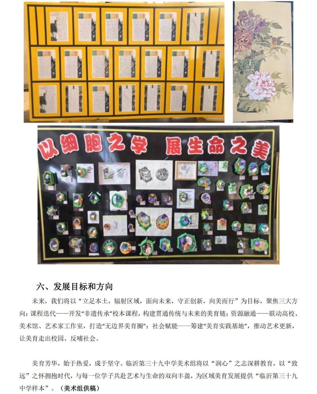 美术教研组：美育芳华·润心致远(2)_13.jpg