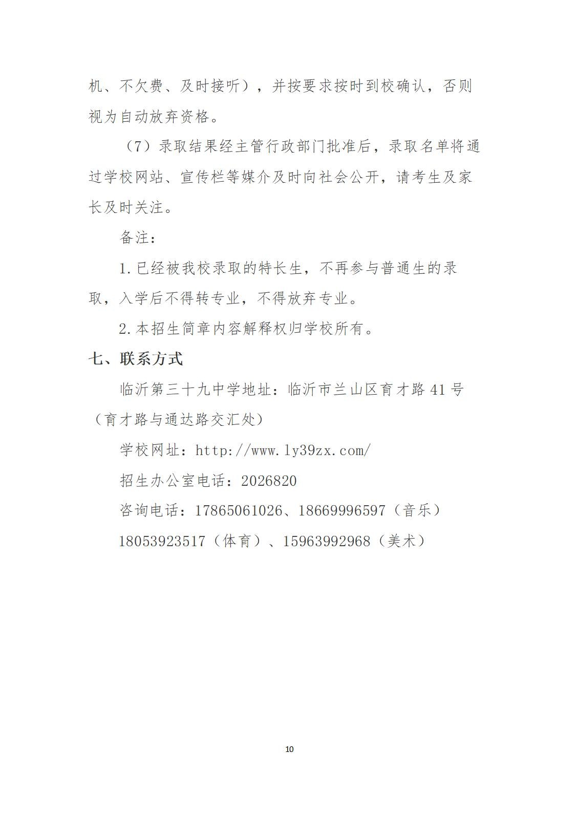 临沂第三十九中学2025年特长生招生简章2.jpeg