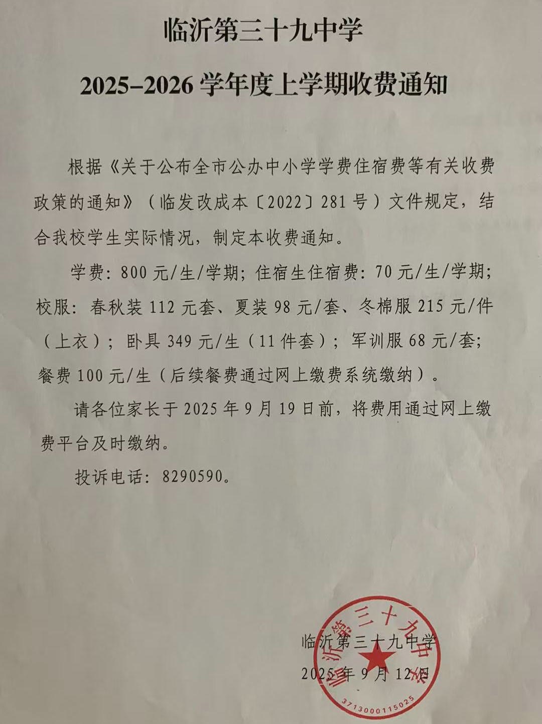 2025-2026学年度上学期收费公示.jpg