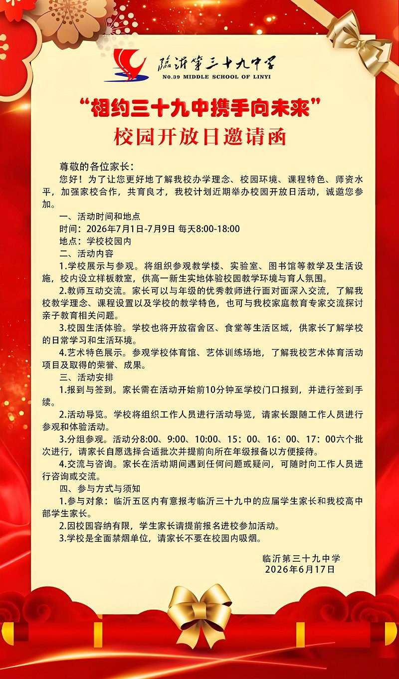 2026年校园开放日邀请函800.jpg